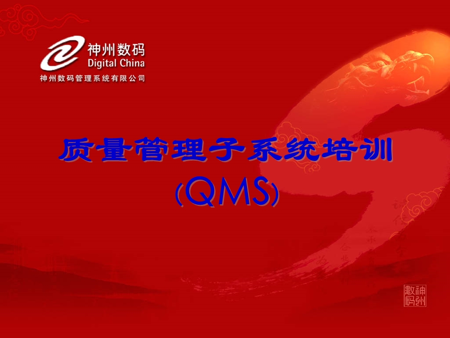 易飞QMS质量管理子系统培训ppt课件.ppt_第1页