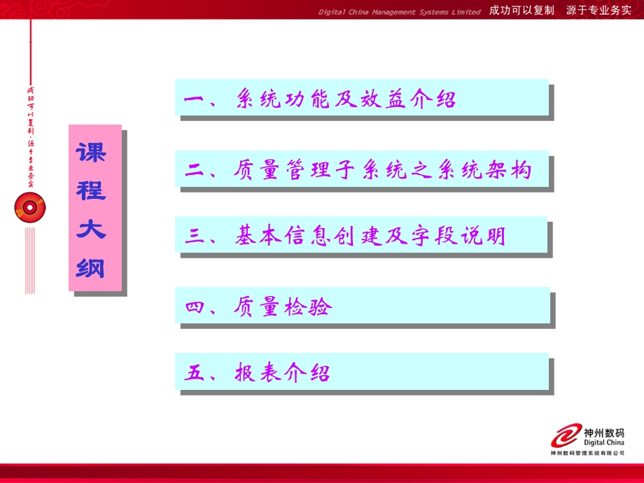 易飞QMS质量管理子系统培训ppt课件.ppt_第2页