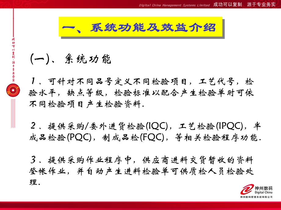 易飞QMS质量管理子系统培训ppt课件.ppt_第3页