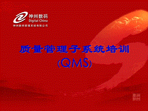 易飞QMS质量管理子系统培训ppt课件.ppt