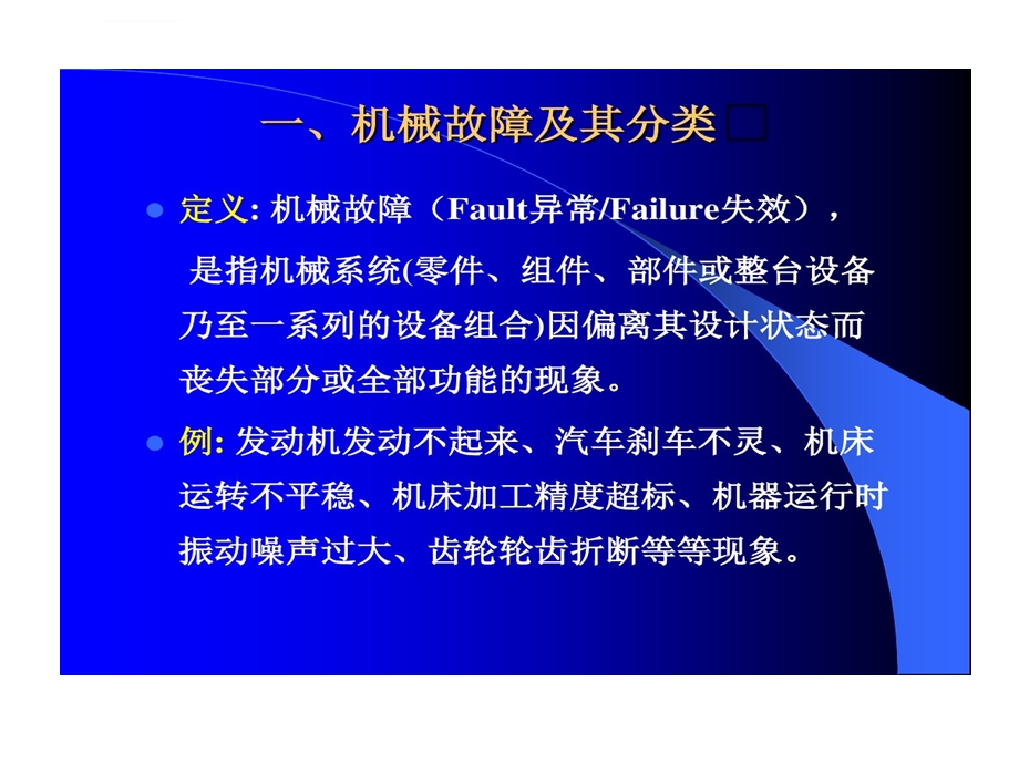 机械故障诊断学机械故障诊断基本原理故障诊断一般的方法ppt课件.ppt_第3页