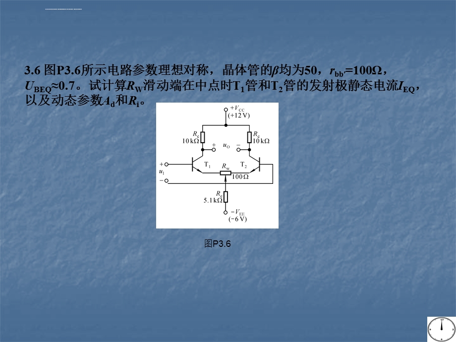 模拟电子技术习题解答ppt课件.ppt_第3页