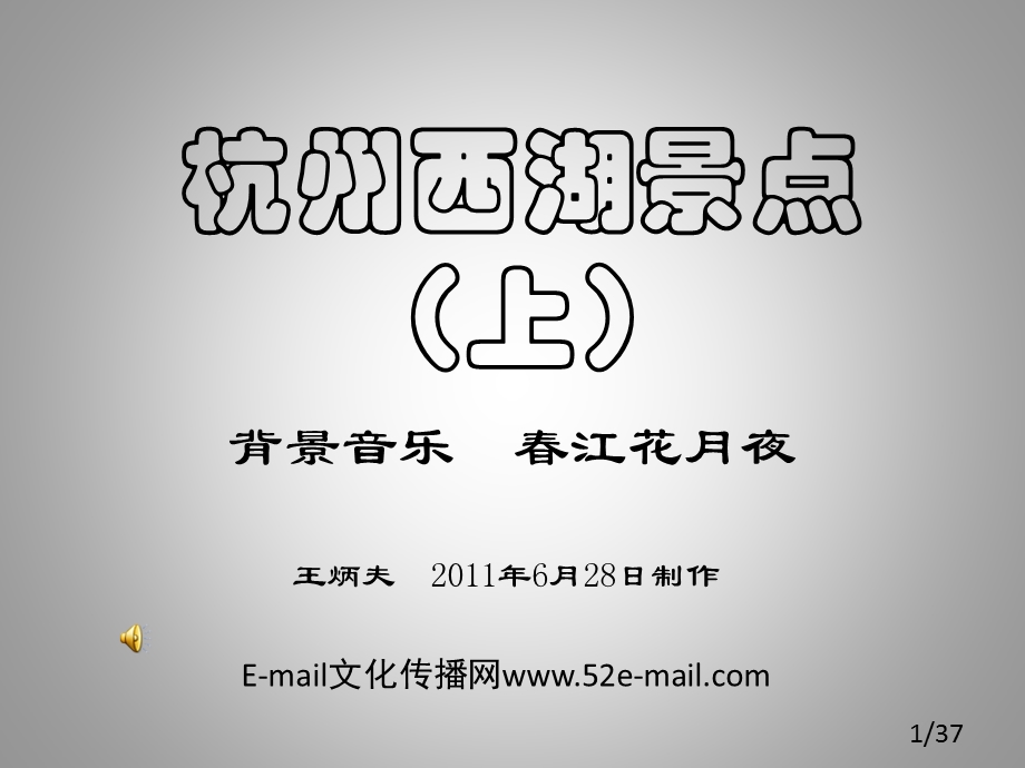 杭州西湖景点(上)ppt课件.ppt_第1页