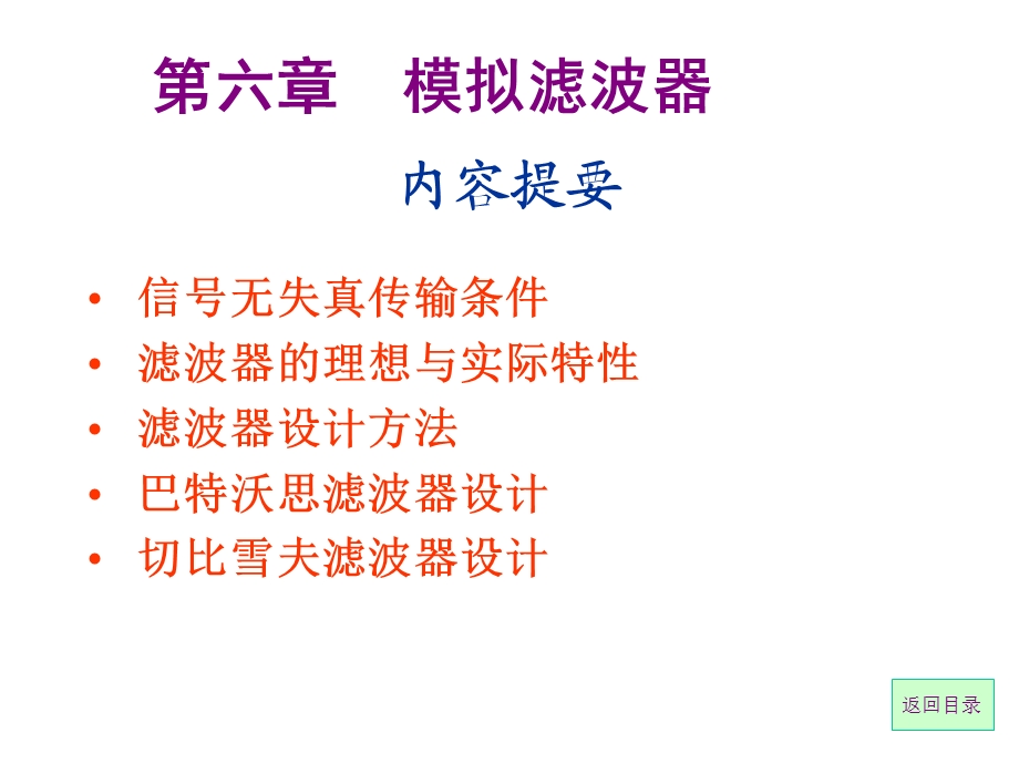 模拟滤波器ppt课件.ppt_第1页