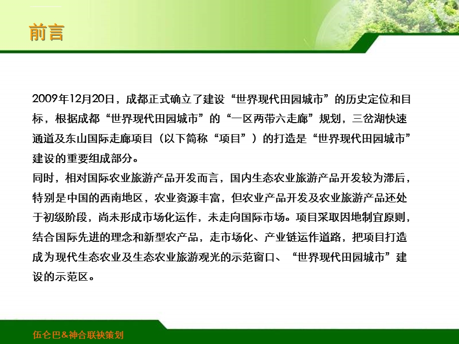 成都双流生态农业旅游项目概念性规划及策划ppt课件.ppt_第2页