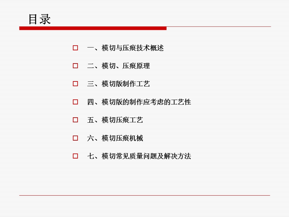 模切压痕机械七ppt课件.ppt_第2页