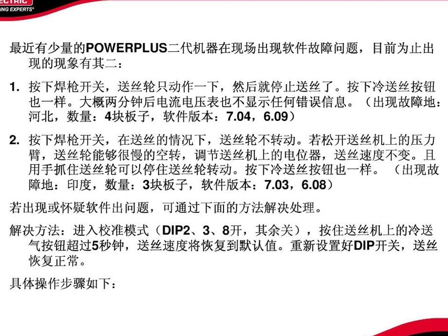 林肯焊机送丝机故障解决方案ppt课件.pptx_第1页