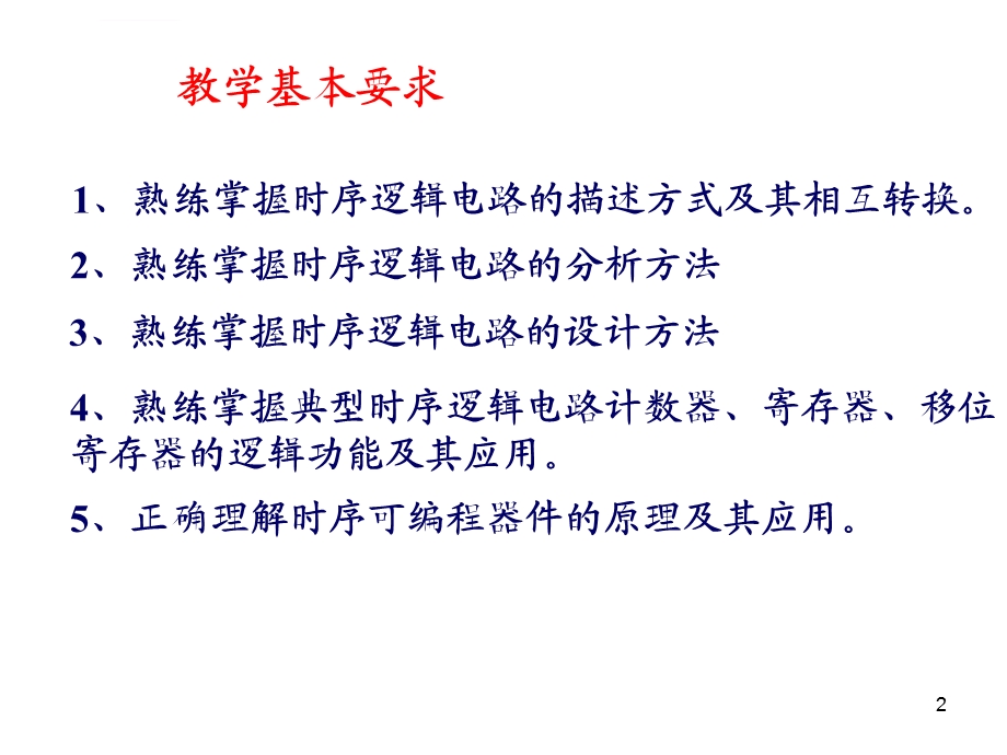 时序逻辑电路的分析与设计ppt课件.ppt_第2页