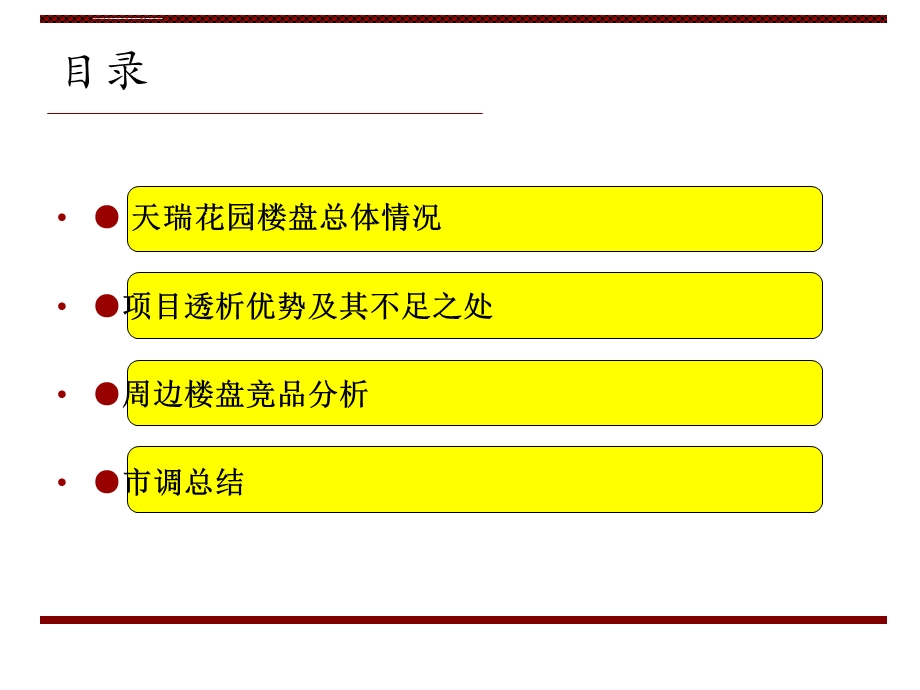 房地产市场调研报告ppt课件.ppt_第3页