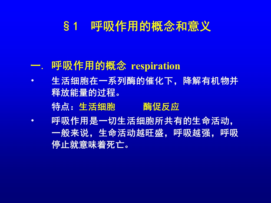 植物生理学—植物呼吸作用ppt课件.ppt_第3页