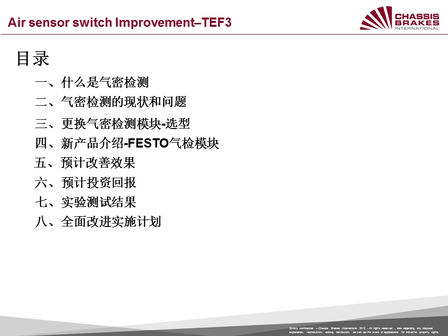 机床气密检测功能改善ppt课件.ppt_第2页