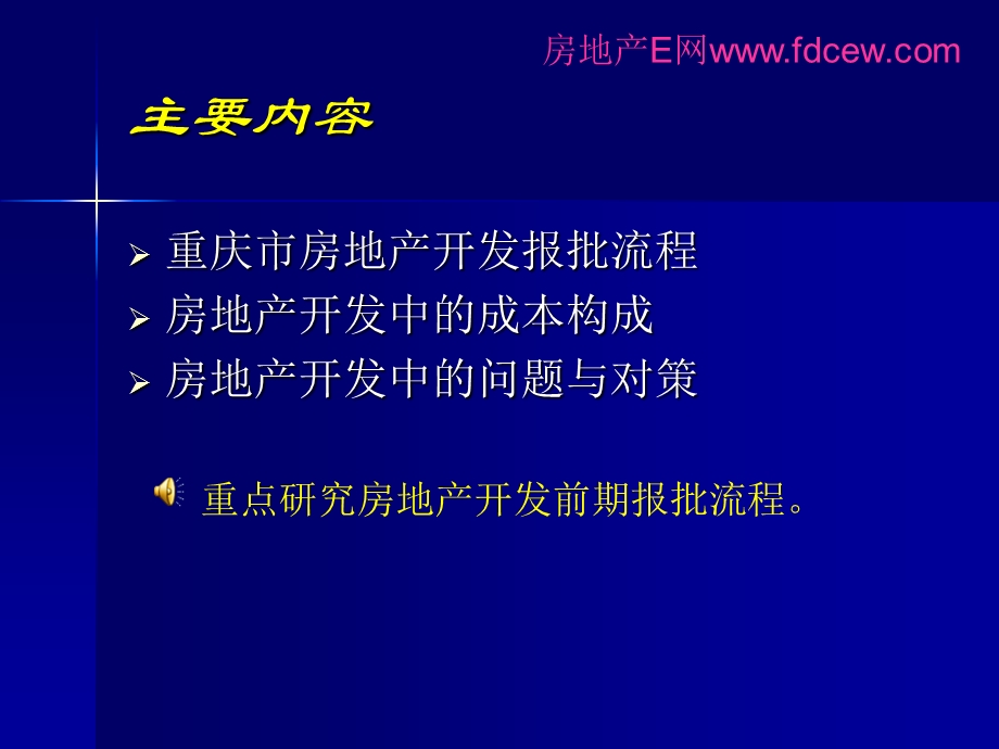 房地产项目开发及审批流程详解(精华)ppt课件.ppt_第2页