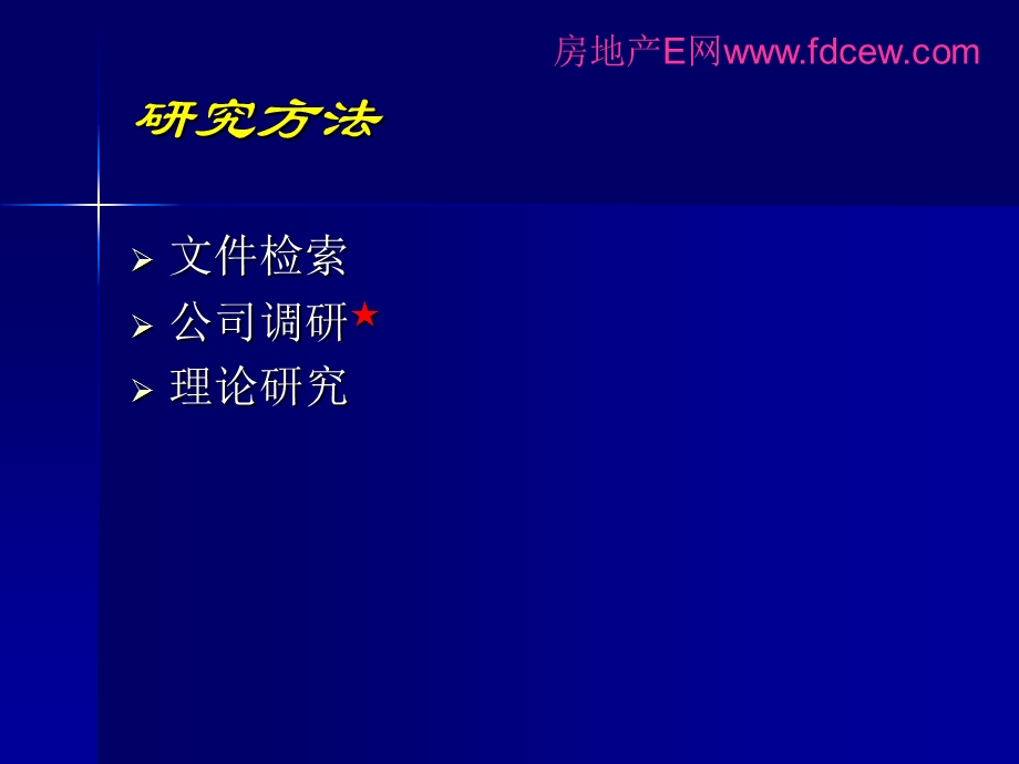 房地产项目开发及审批流程详解(精华)ppt课件.ppt_第3页