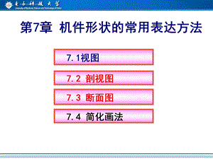 斜视图的画法画斜视图的注意事项ppt课件.ppt