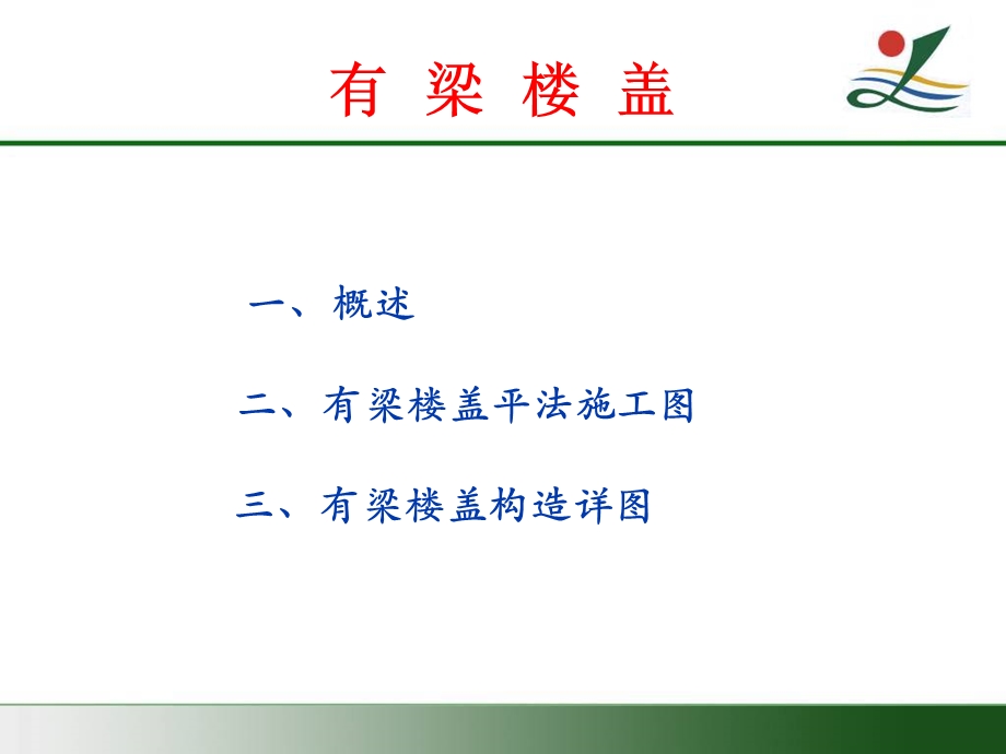 板平法施工图ppt课件.ppt_第1页