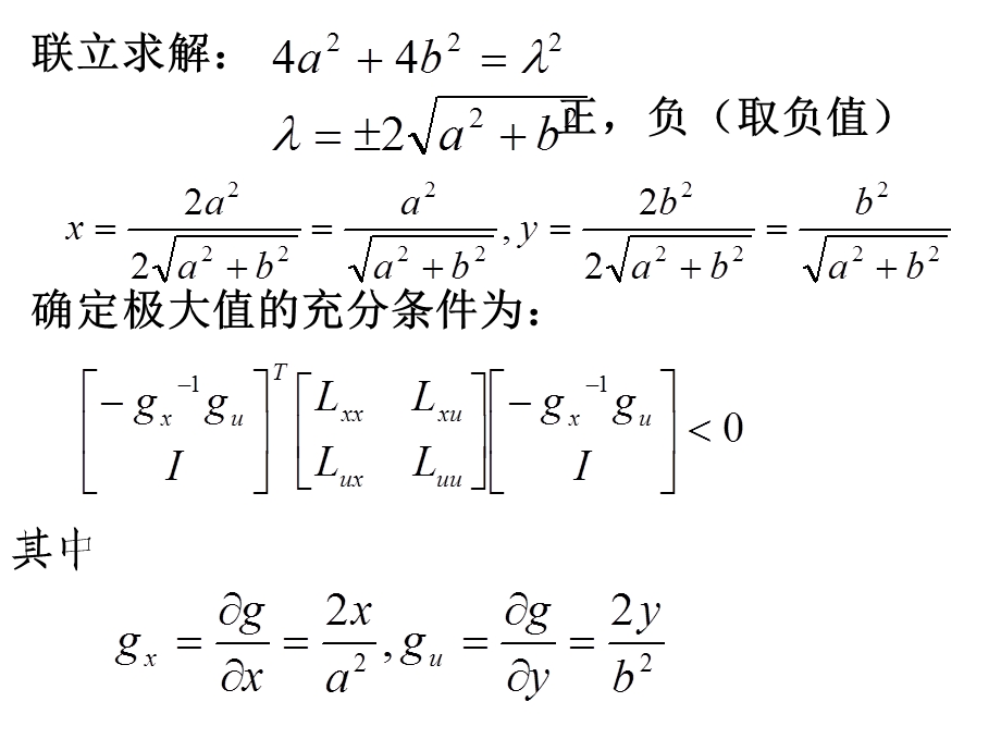 最优控制(带笑脸的几道题)ppt课件.ppt_第3页