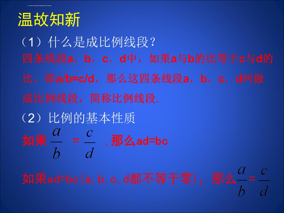 新北师大版九年级上4.2平行线分线段成比例演示文稿ppt课件.ppt_第2页