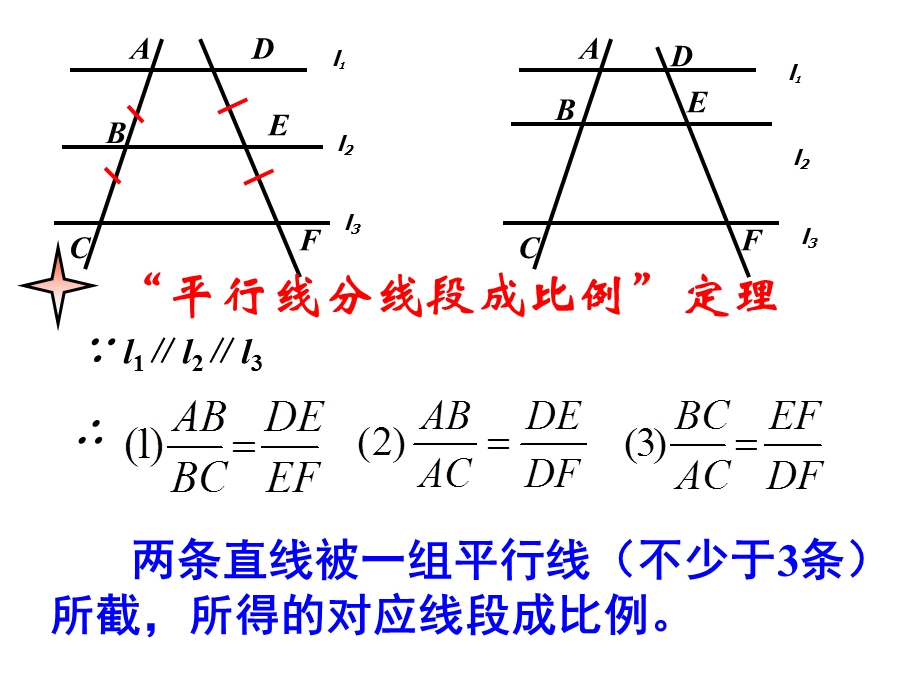 新浙教版九年级上4.2由平行线截得的比例线段ppt课件.ppt_第2页