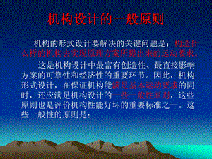 机械创新设计ppt课件.ppt