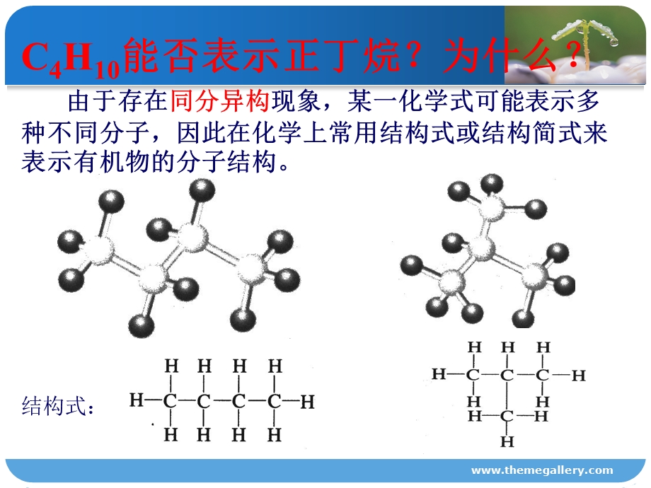 有机物结构的表示方法ppt课件.ppt_第3页