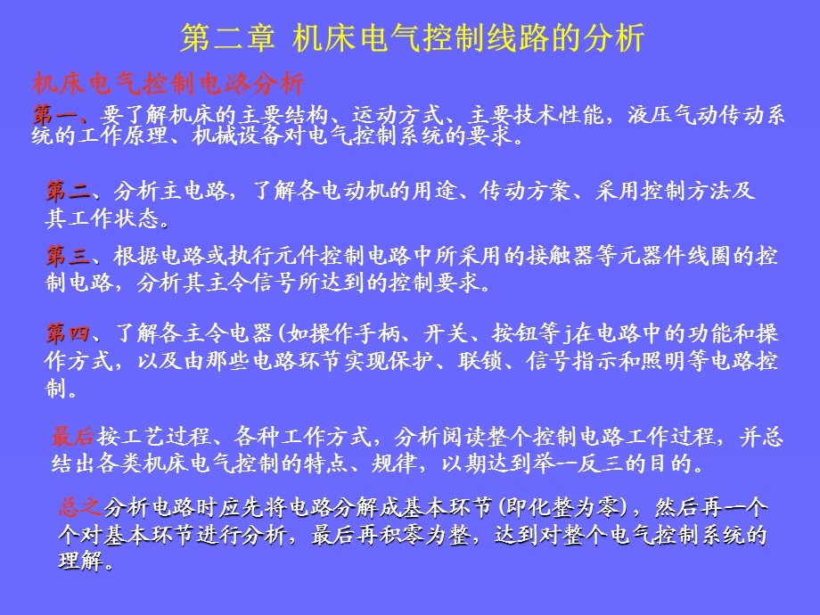 机床电气控制线路和分析ppt课件.ppt_第2页