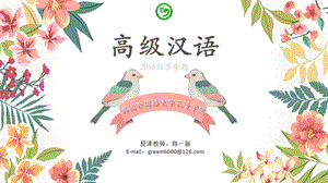 新实用汉语课本439课ppt课件.pptx