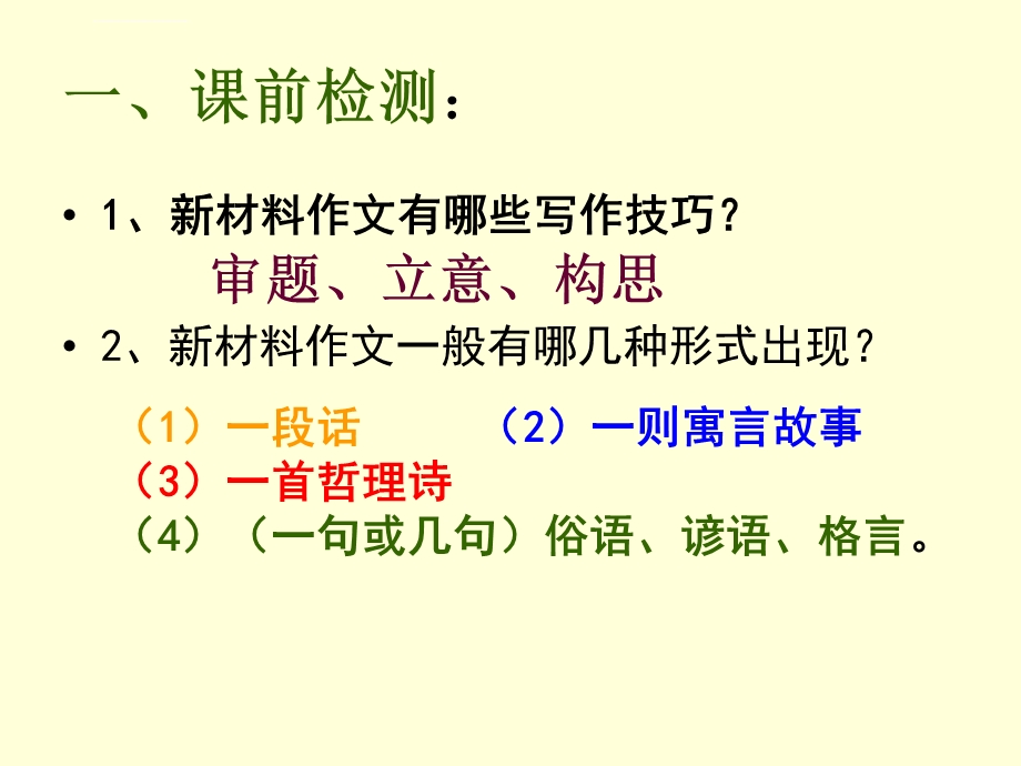 新材料作文教学ppt课件.ppt_第2页