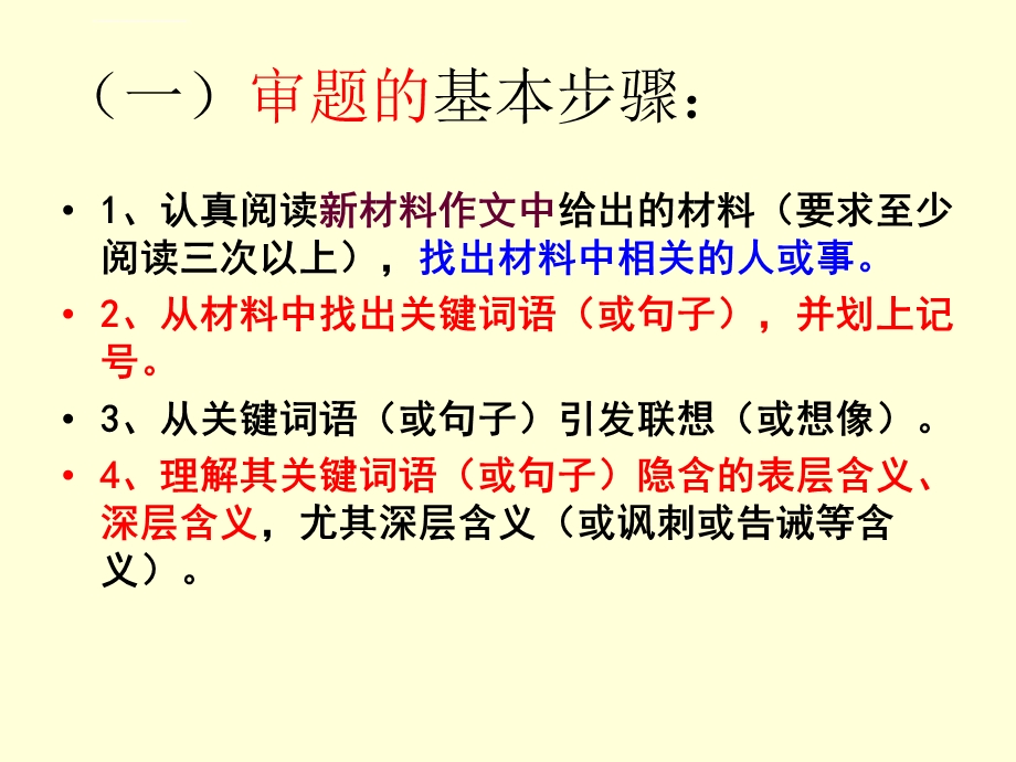 新材料作文教学ppt课件.ppt_第3页