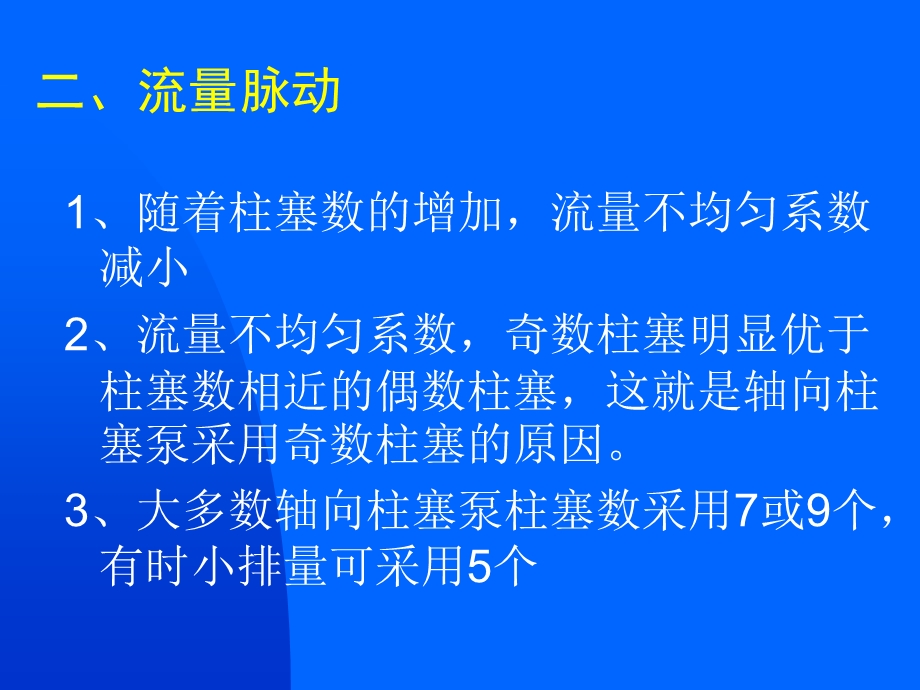 斜盘式轴向柱塞泵的结构分析与设计ppt课件.ppt_第3页