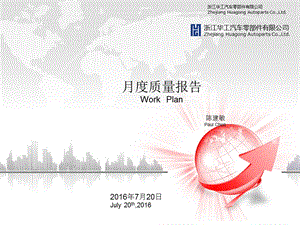 月度质量报告ppt模板课件.ppt