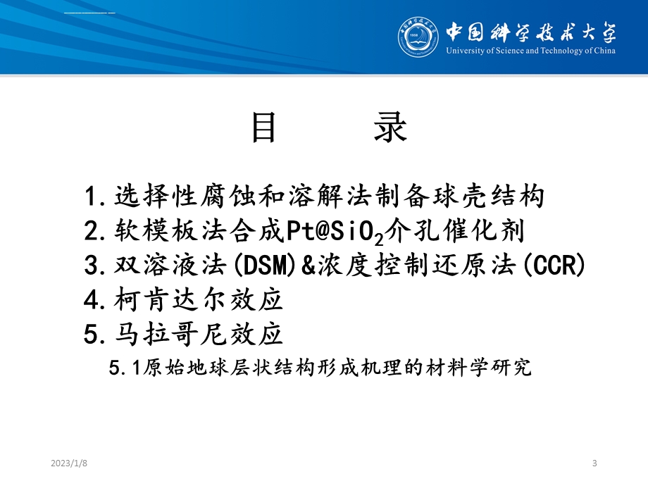 核壳结构的合成方法ppt课件.ppt_第3页