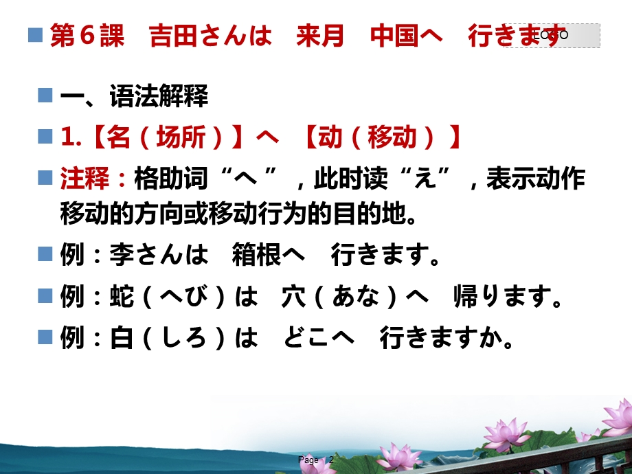 标准日本语第6课ppt课件.ppt_第2页