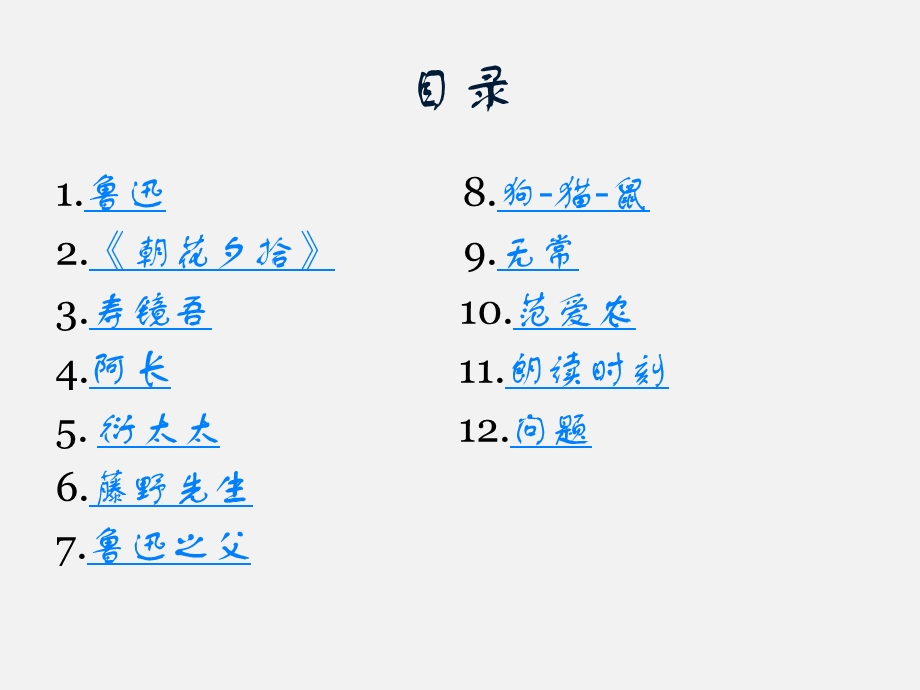 朝花夕拾读书汇报会ppt课件.pptx_第3页