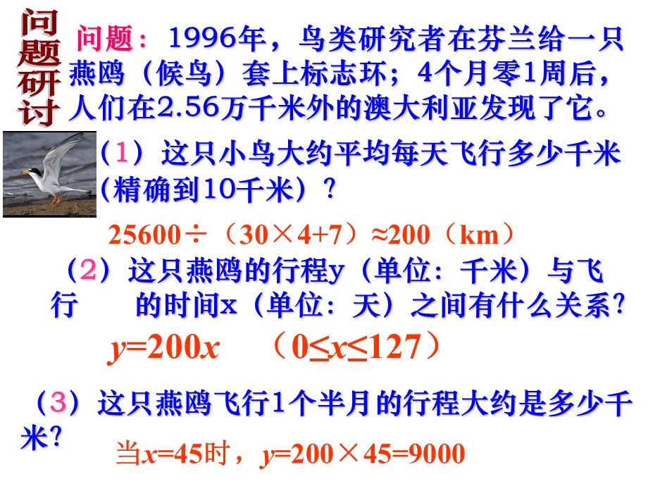 正比例函数ppt课件.ppt_第3页