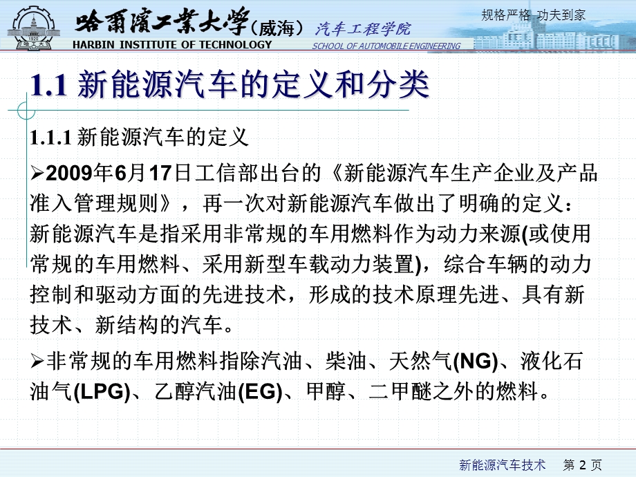 新能源汽车技术概述ppt课件.ppt_第2页