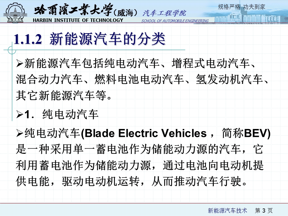 新能源汽车技术概述ppt课件.ppt_第3页