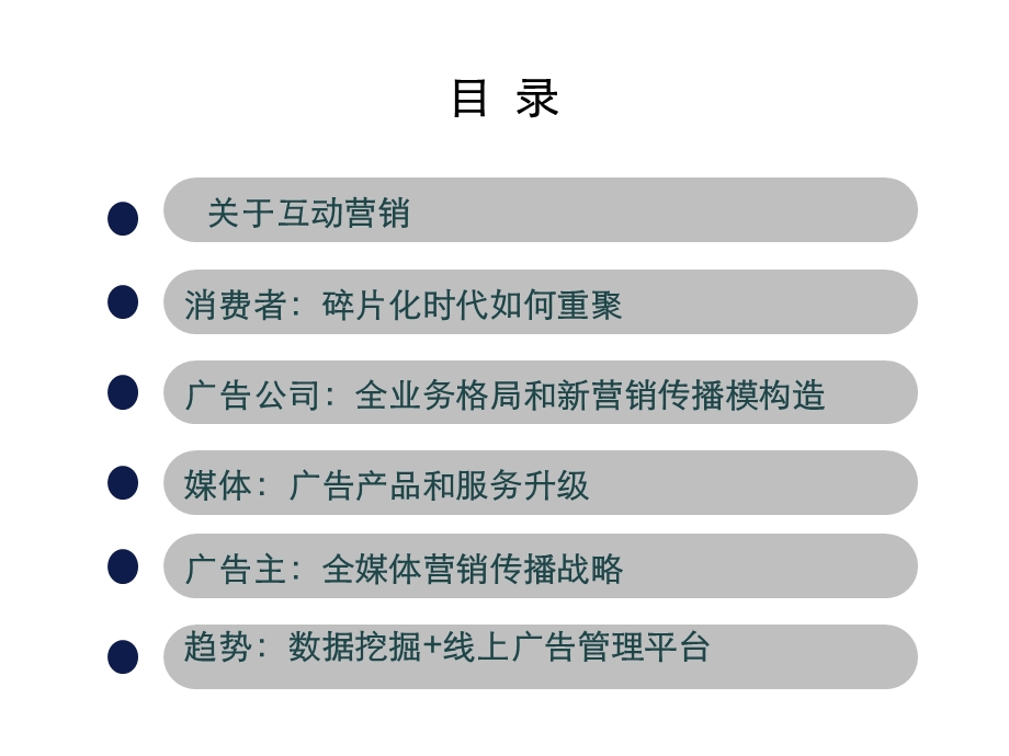 新媒体互动营销ppt课件.pptx_第2页