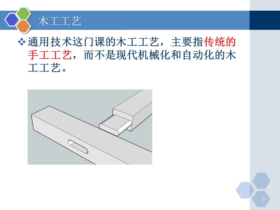 木工工艺ppt课件.ppt_第2页