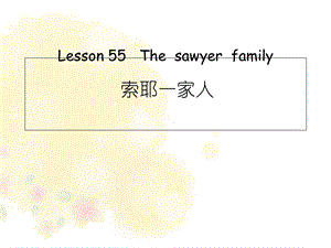 新概念英语第一册第55课ppt课件.ppt