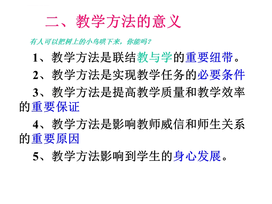 教育学第十章教学方法ppt课件.ppt_第3页