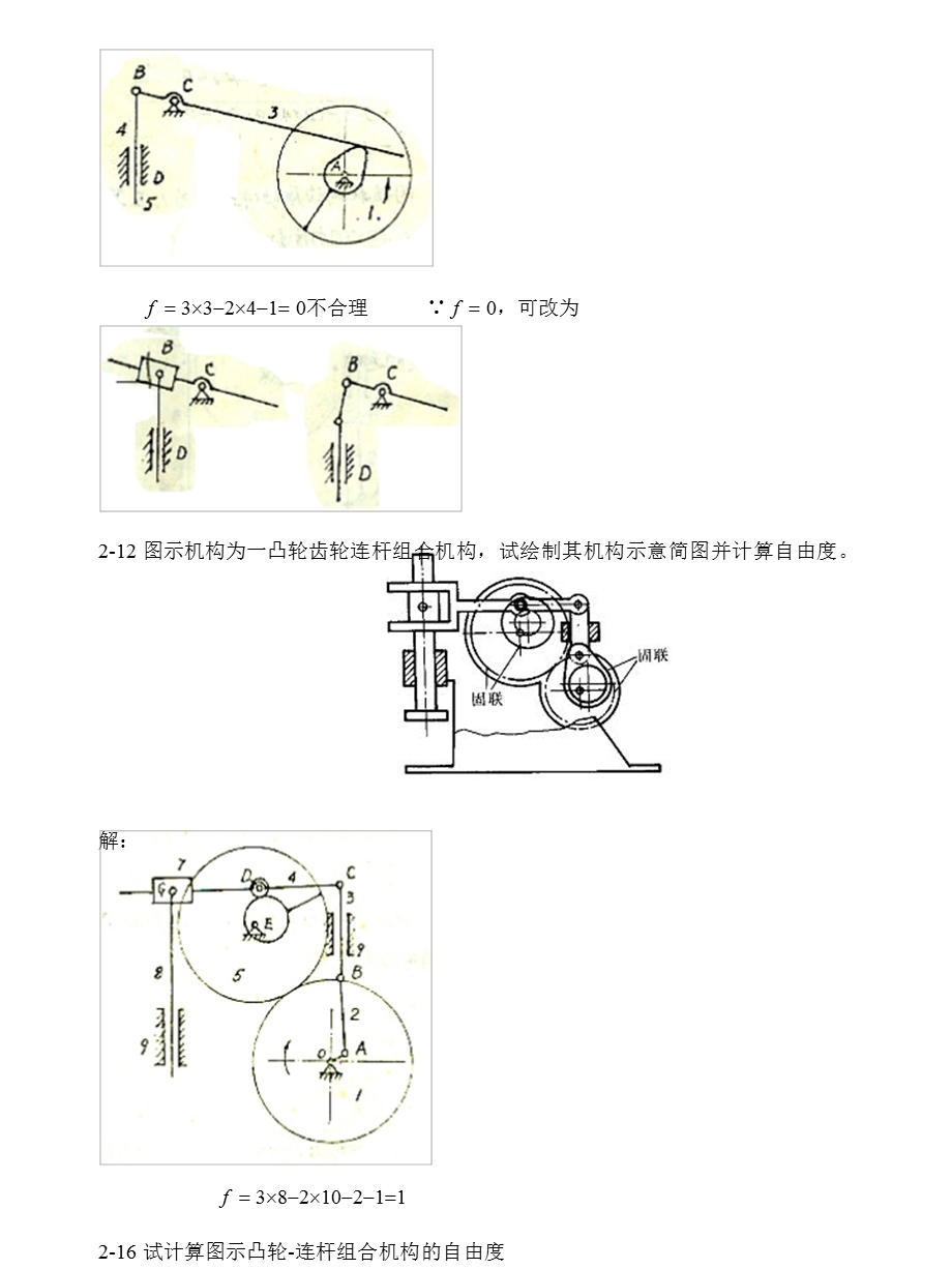 机械原理第八版课后练习答案(西工大版)(孙恒等)ppt课件.pptx_第2页