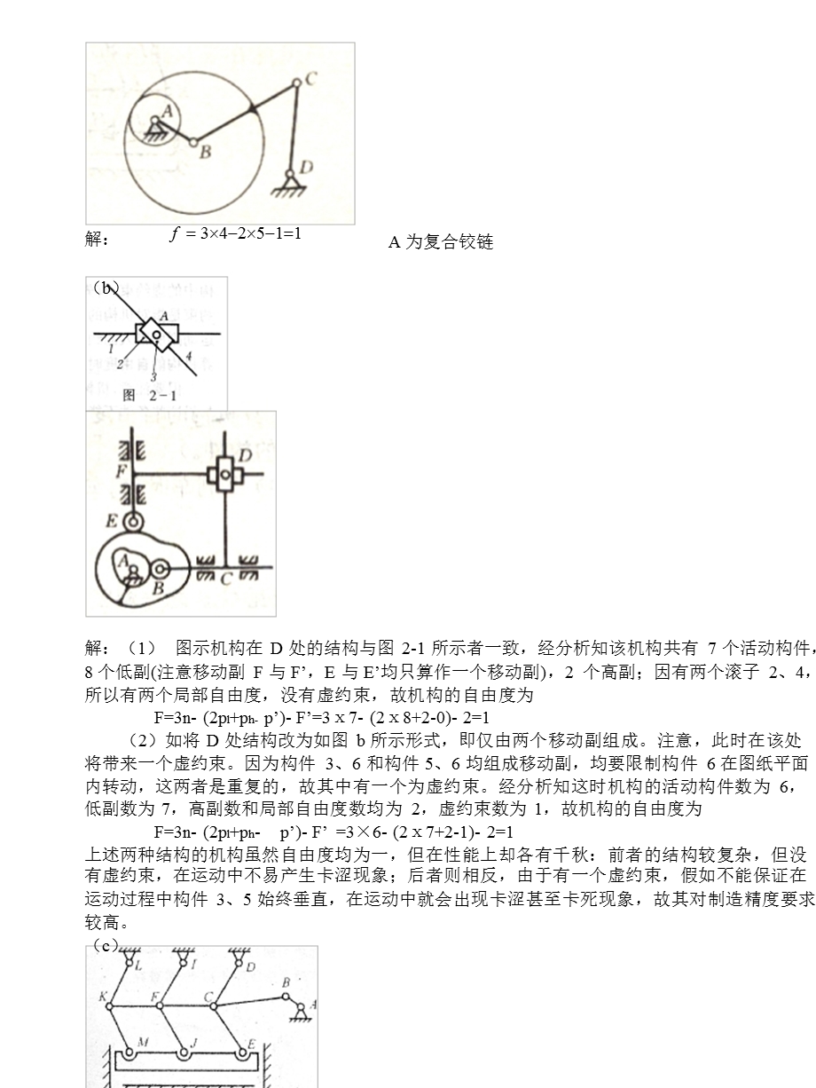 机械原理第八版课后练习答案(西工大版)(孙恒等)ppt课件.pptx_第3页