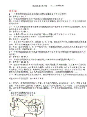 机械原理第八版课后练习答案(西工大版)(孙恒等)ppt课件.pptx