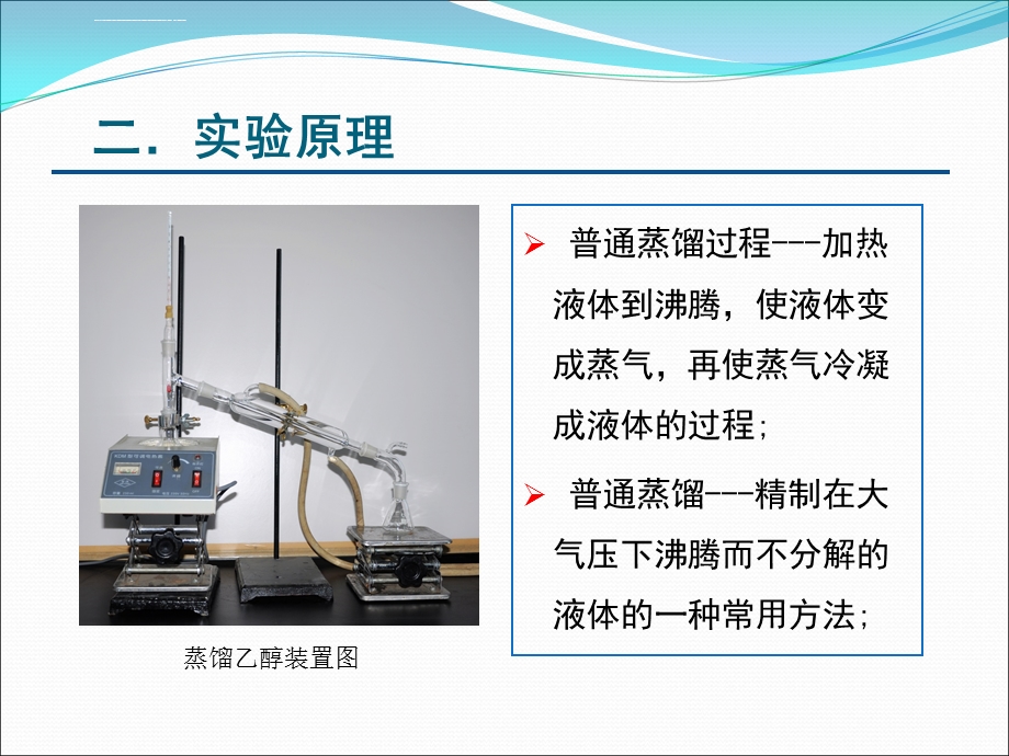 普通蒸馏解析ppt课件.ppt_第3页