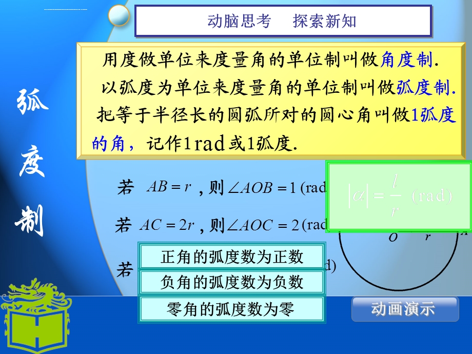 新中职数学基础模块上册第五章弧度制ppt课件.ppt_第3页