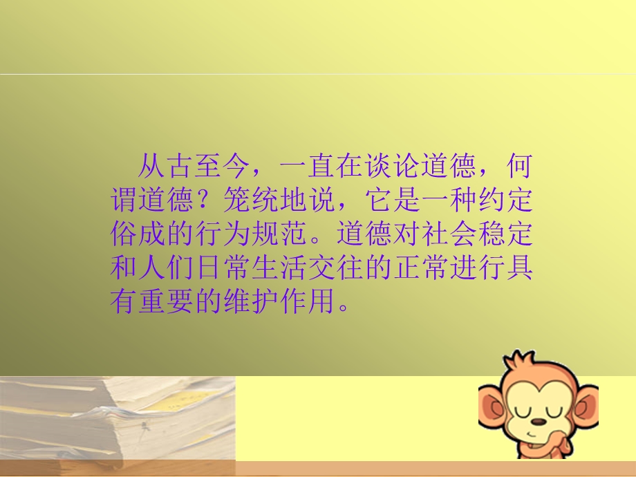 有关道德的ppt课件.ppt_第2页