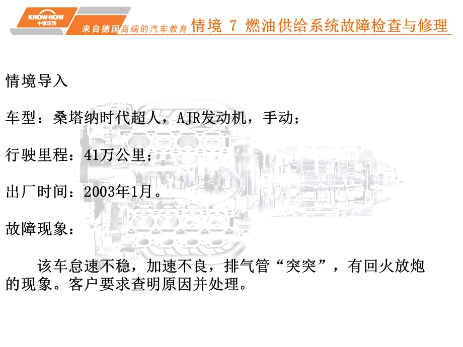 情境7燃油供给系统故障诊断与维修方案ppt课件.ppt_第3页