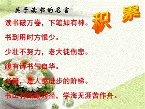 《孙权劝学》复习 ppt课件.ppt