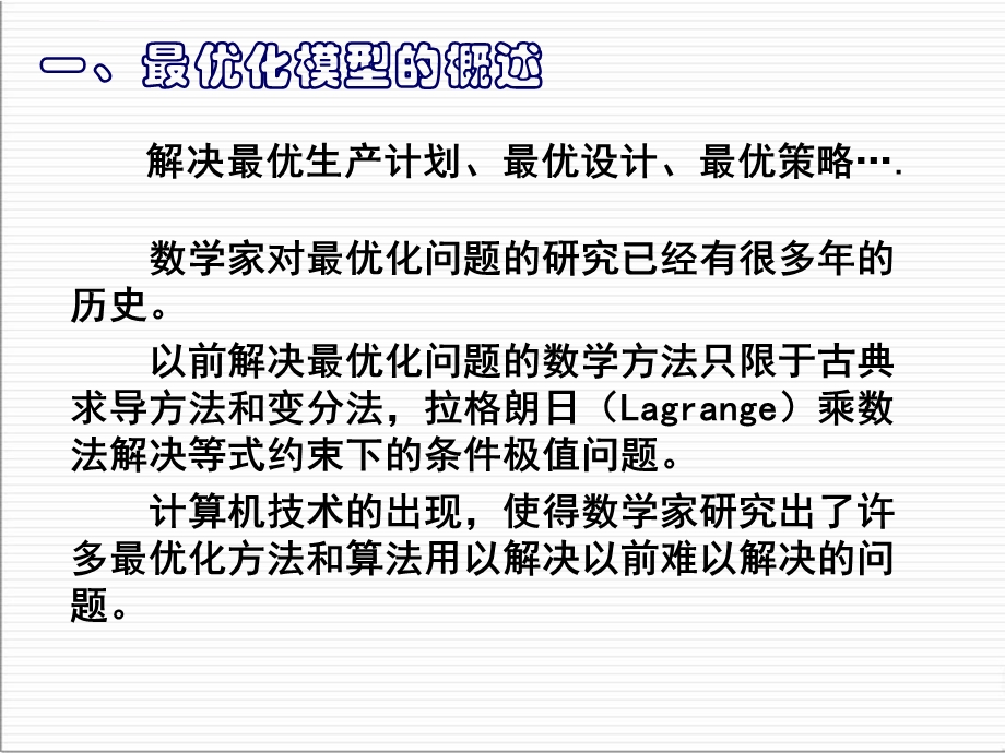 最优化问题数学模型ppt课件.ppt_第2页