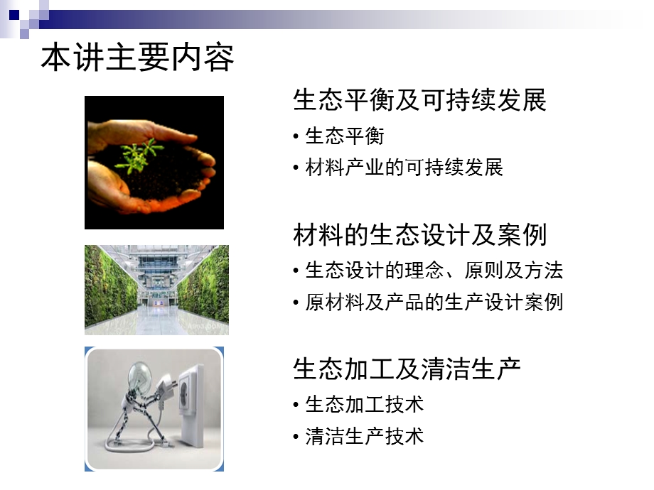 材料生态设计与加工解析ppt课件.ppt_第2页